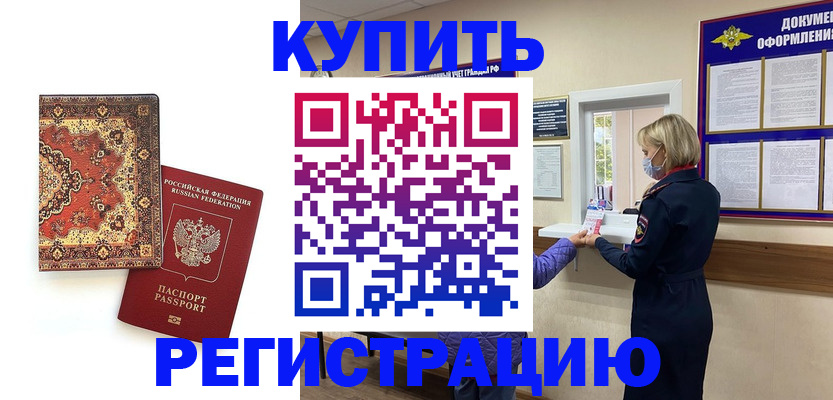 прописка для работы в Костроме